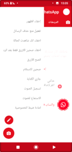 واتساب الاحمر 2027 WhatsApp Red اخر تحديث 3