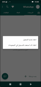 واتساب جي بي 2026 GB WhatsApp اخر تحديث 4