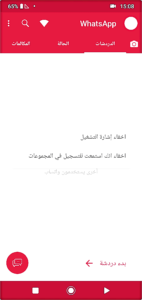 واتساب الاحمر 2027 WhatsApp Red اخر تحديث 5