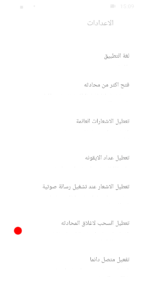واتساب الاحمر 2027 WhatsApp Red اخر تحديث 6