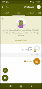 واتساب الذهبي 2026 WhatsApp Gold اخر تحديث 1